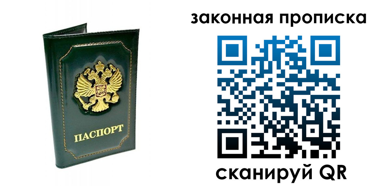 прописка законно в Симферополе